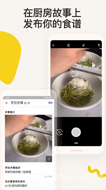 厨房故事app(厨房故事菜谱)V12.3.1 免费版截图2