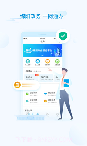 i绵阳截图3