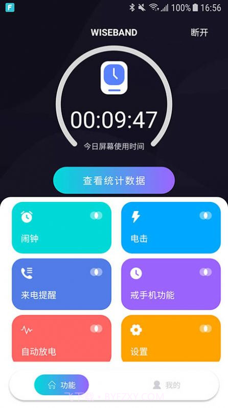wiseband习惯修正截图3 wiseband习惯修正截图3