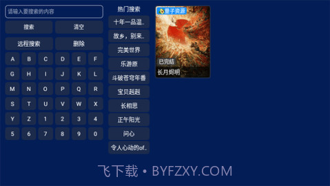 小霸王TV版截图3 小霸王TV版截图3