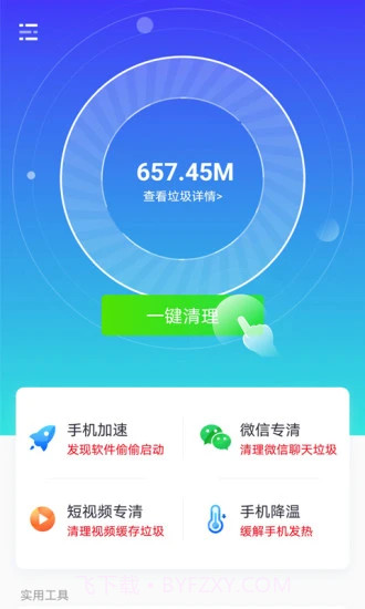 七秒清理大师截图2