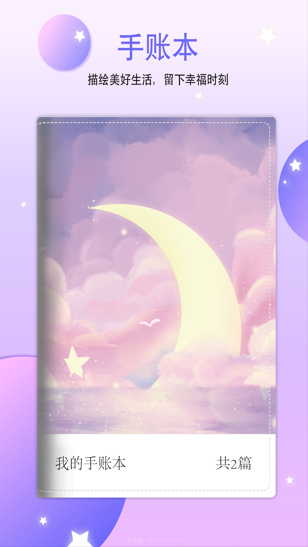 丫丫手账截图4 丫丫手账截图4