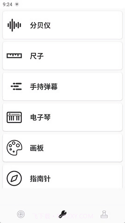 工具汇截图2 工具汇截图2