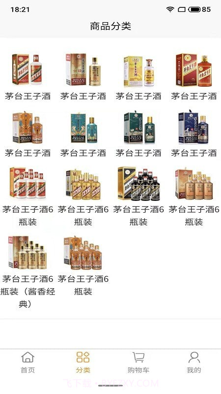酒福情截图3 酒福情截图3