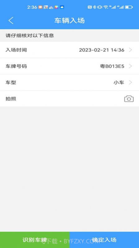 智慧车场助手截图2