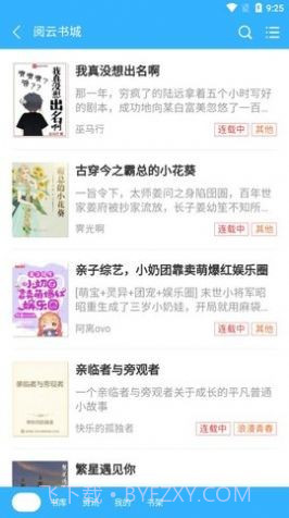 阅云书城截图4