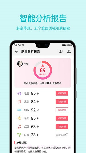 爱肌肤app截图2