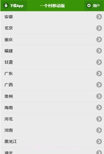一个村移动版截图2 一个村移动版截图2