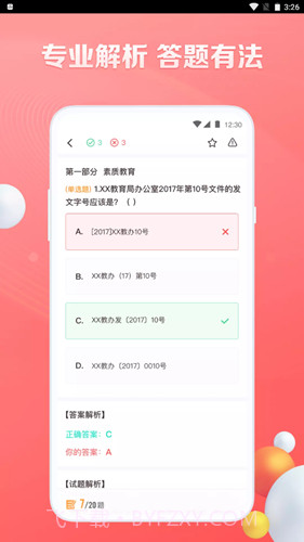 华图遴选截图2 华图遴选截图2