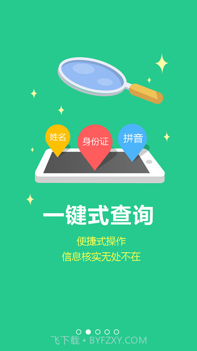 安徽智慧计生截图4