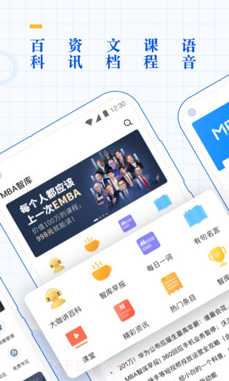 MBA智库百科截图2 MBA智库百科截图2