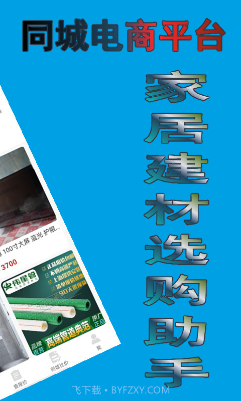 大黄蜂家装截图3 大黄蜂家装截图3