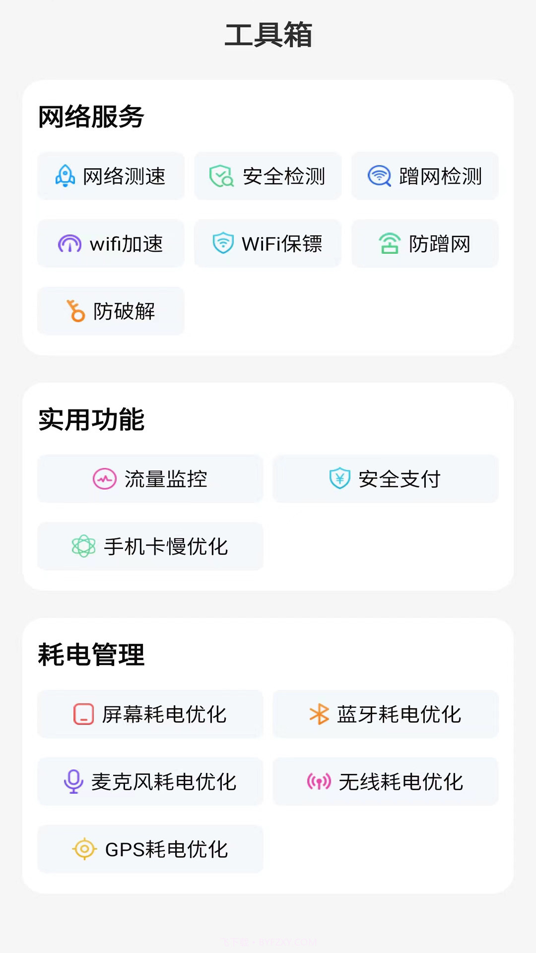 快连wifi钥匙精灵截图2 快连wifi钥匙精灵截图2