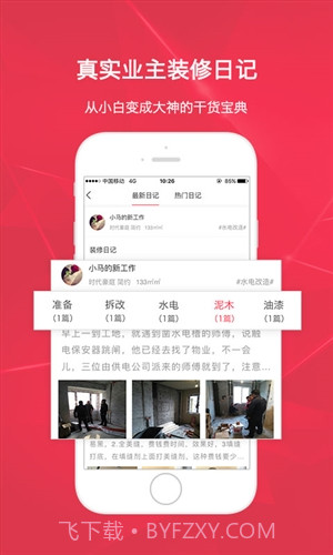 装修保障网截图3