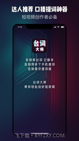 提词器台词大师截图1