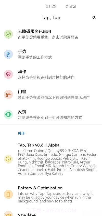 双击背部截屏taptap截图1 双击背部截屏taptap截图1