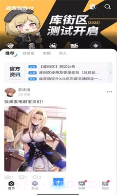 库街区截图2 库街区截图2