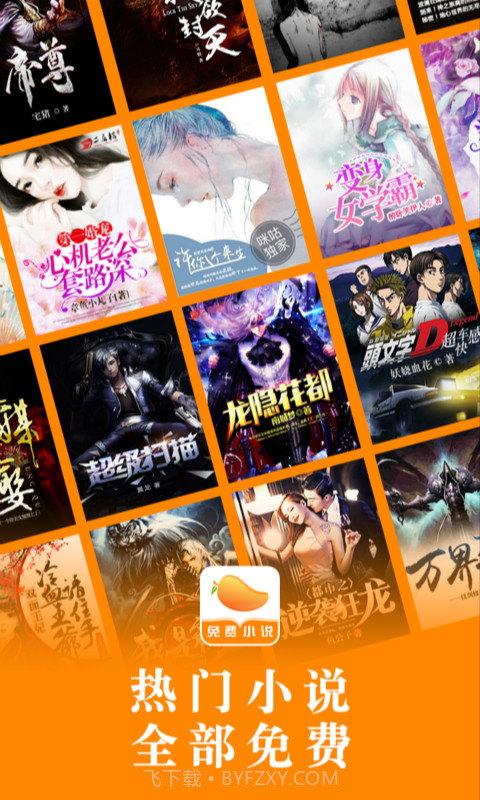 芒果免费小说截图1 芒果免费小说截图1