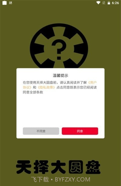 天择大圆盘截图1