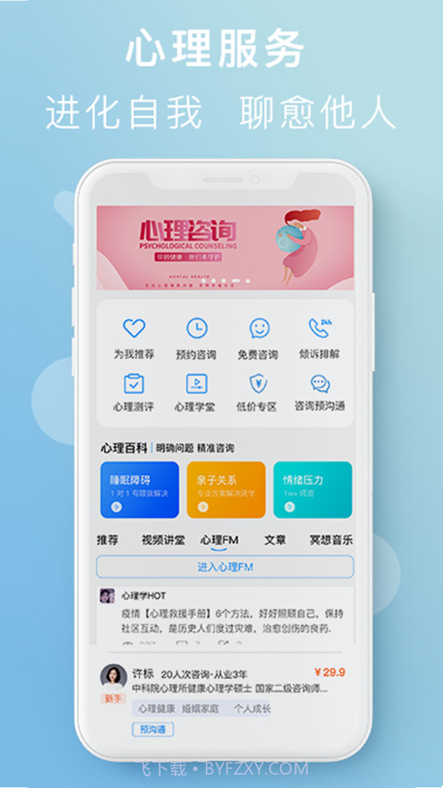 恩恩心理服务截图1