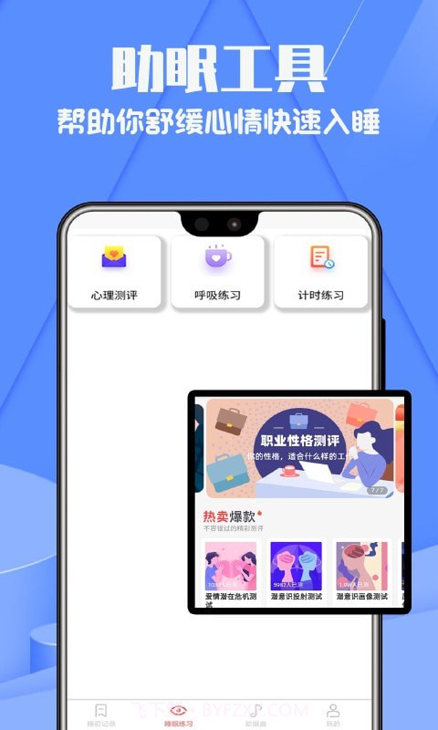 正念睡眠记录截图3