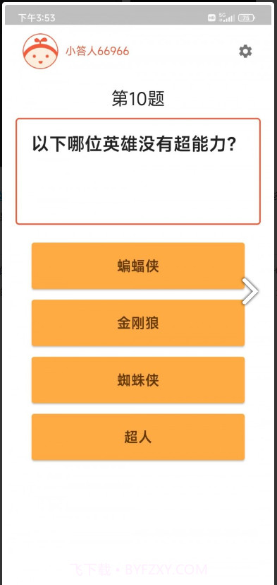 轻松来答题截图1 轻松来答题截图1