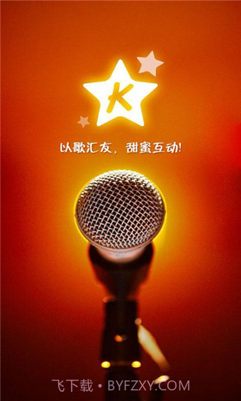 大家来K歌截图1 大家来K歌截图1