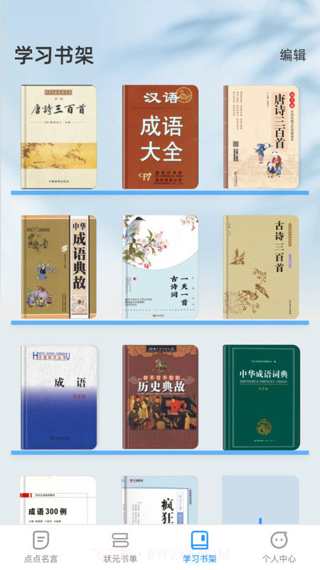 点点学习状元截图1 点点学习状元截图1