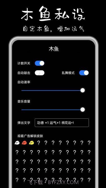 功德解忧木鱼官方截图4