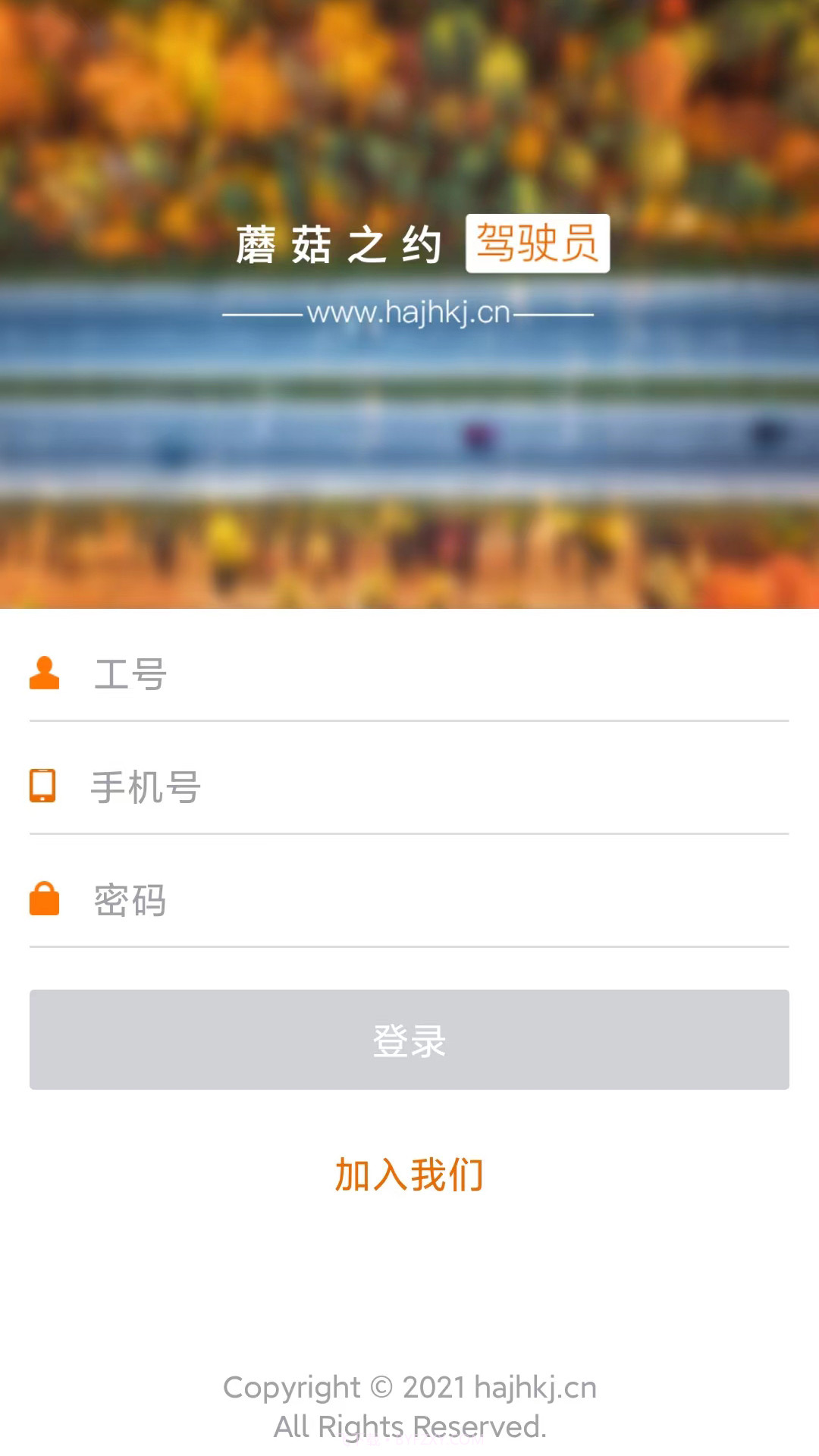 蘑菇之约司机端截图4 蘑菇之约司机端截图4