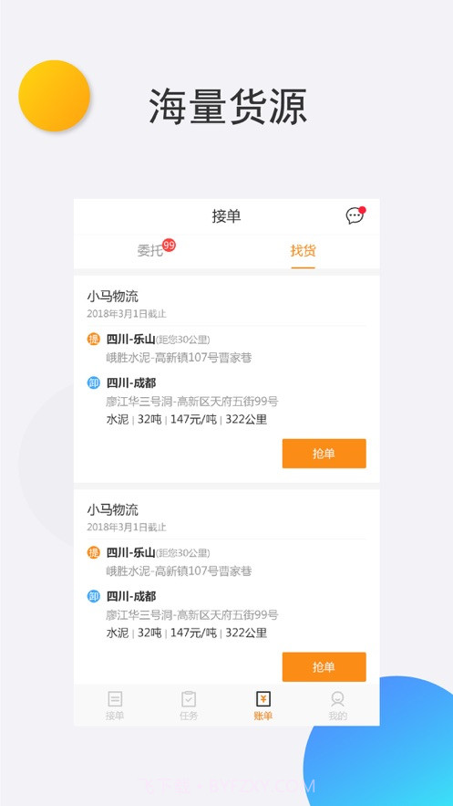 旺旺运司机端截图1