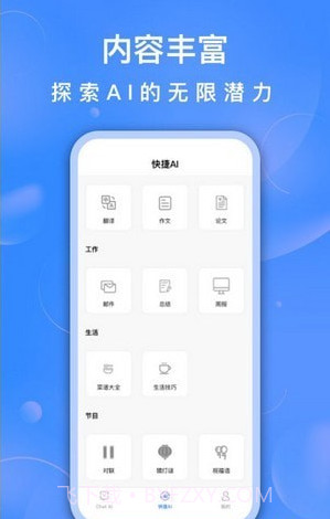 AI聊天助手截图3 AI聊天助手截图3