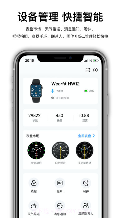 wearfitpro智能手表截图2