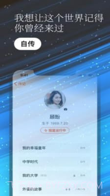一万年日记截图1