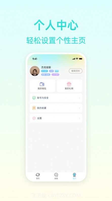 报喜鸟交友截图3 报喜鸟交友截图3