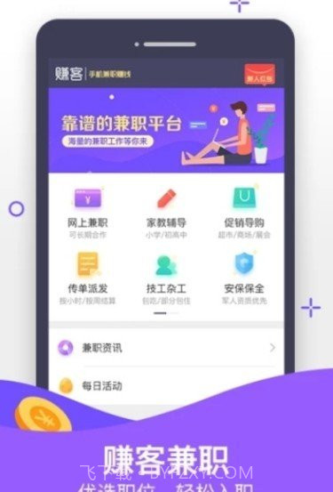 OK玩兼职截图2
