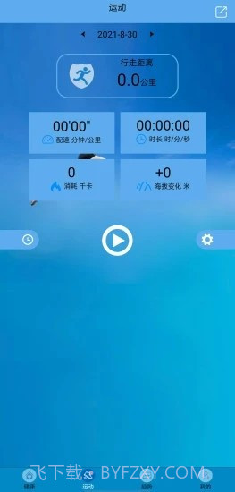 Fithere运动手环截图2 Fithere运动手环截图2