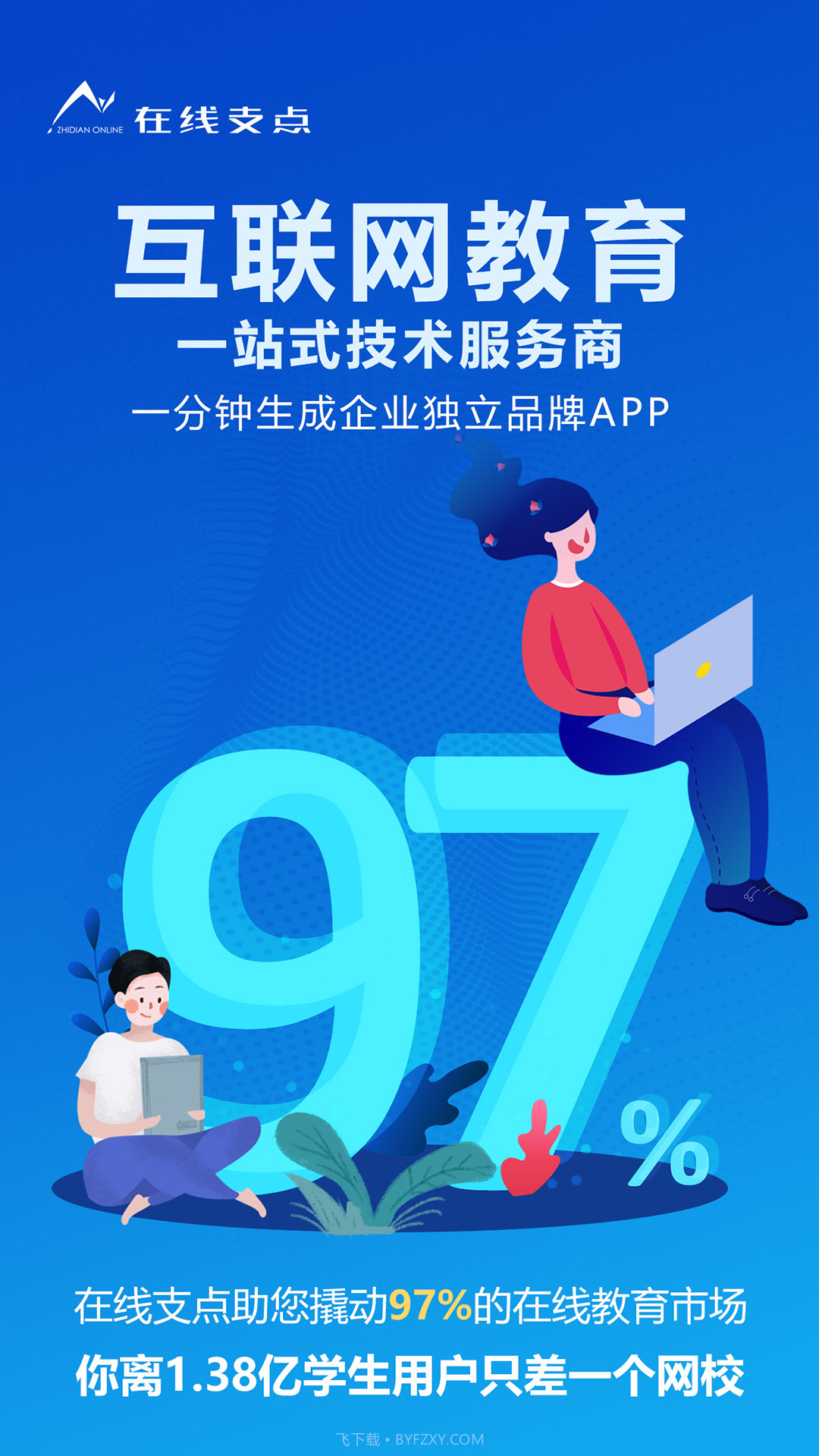 在线支点网校截图1