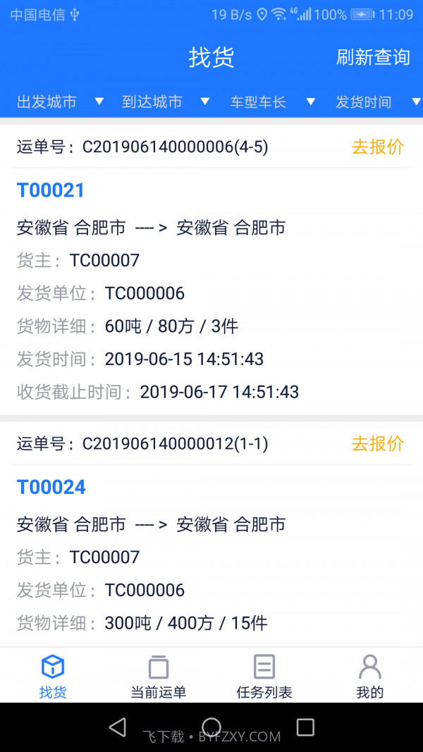 九州通云物流截图1