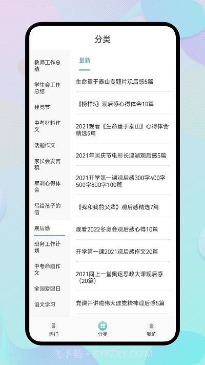 开源阅读馆截图2