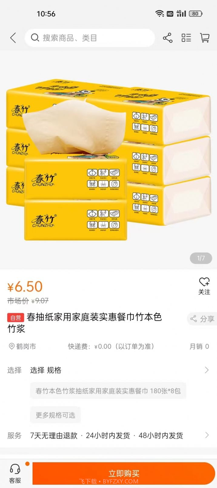 万众生活系统截图3 万众生活系统截图3