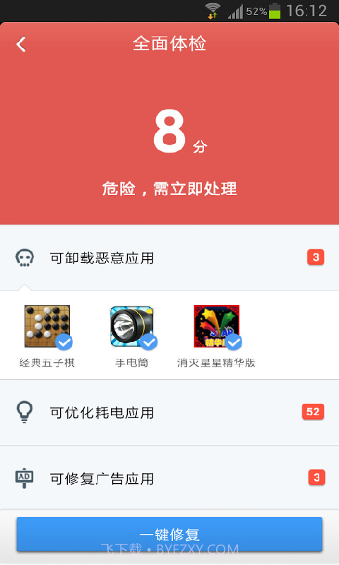 手机全面清理杀毒截图1 手机全面清理杀毒截图1