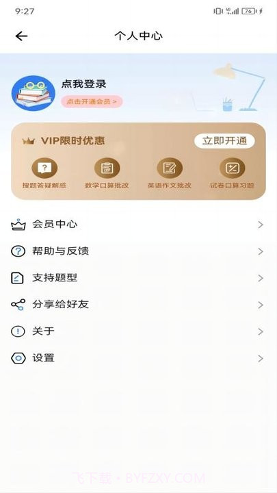 朗登搜题截图3