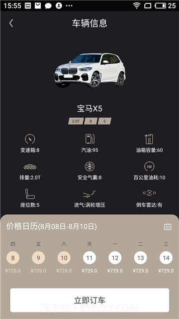 枫叶出行(汽车租赁)截图2 枫叶出行(汽车租赁)截图2