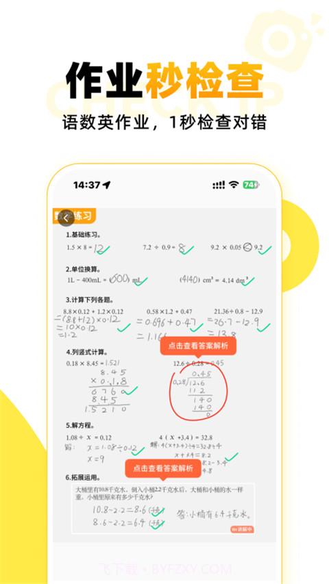 小袁口算(小袁口算竖式题)V3.2.2 安卓中文版截图2