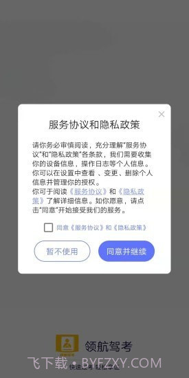 领航驾考截图3 领航驾考截图3
