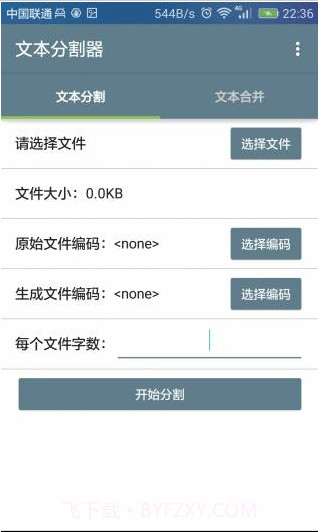 txt文本分割器截图2