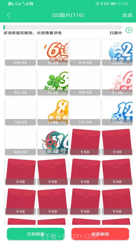 强力数据恢复手机版截图4