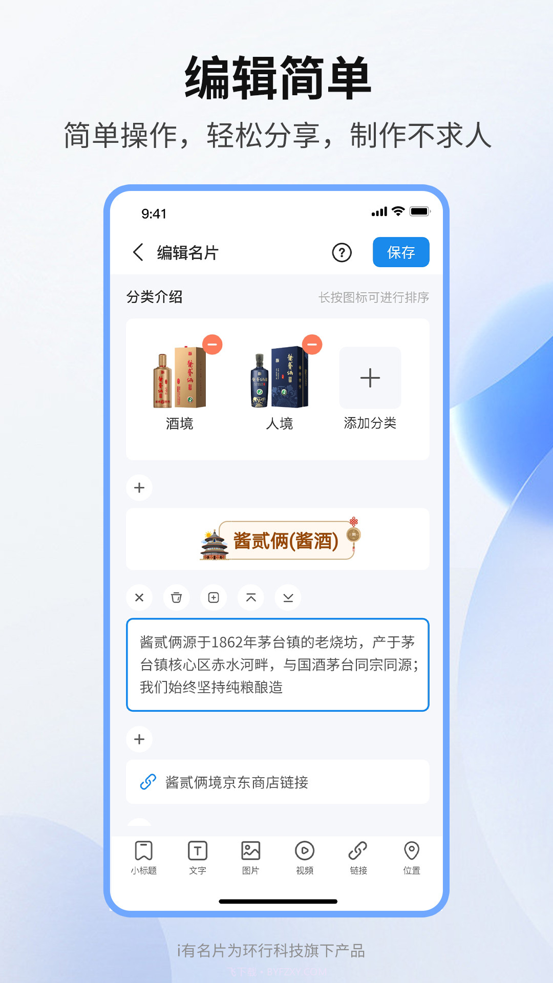 i有名片截图4 i有名片截图4
