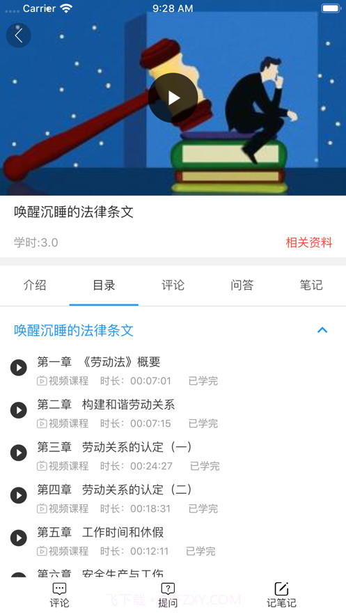 海晟云教育截图4 海晟云教育截图4
